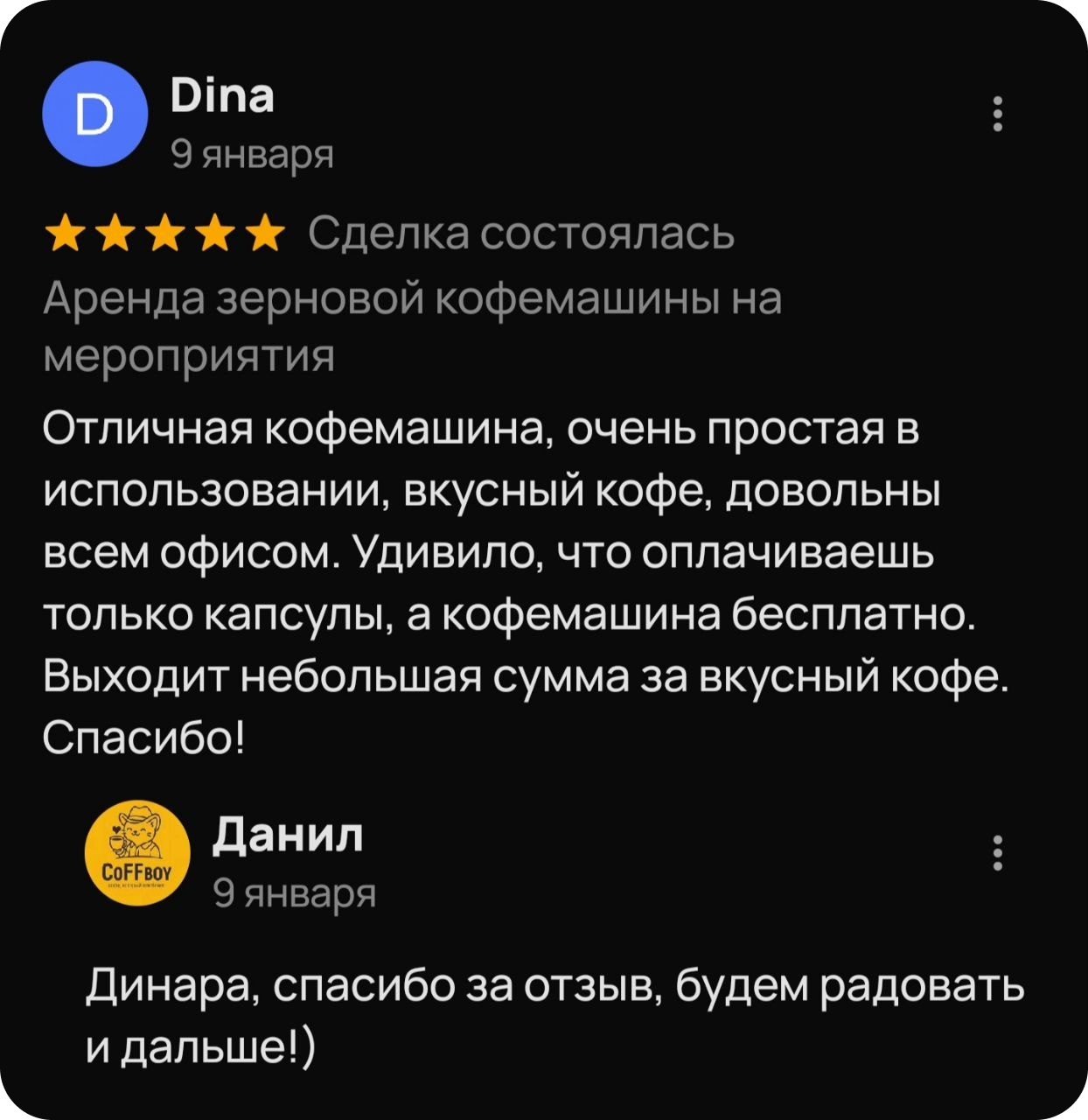Отзыв