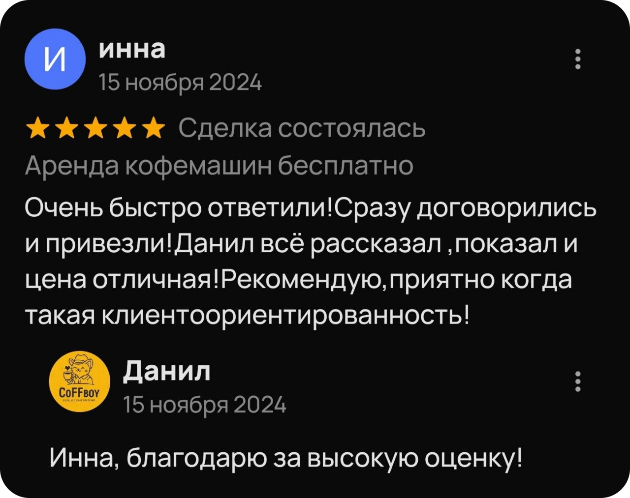 Отзыв
